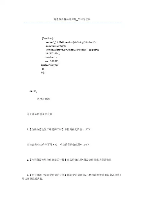 高考政治各种计算题