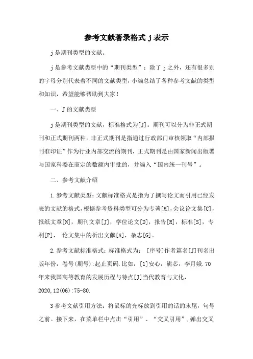 参考文献著录格式j表示