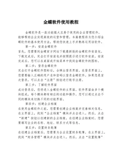金蝶软件使用教程