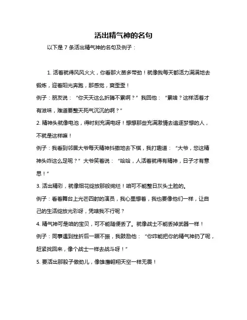 活出精气神的名句