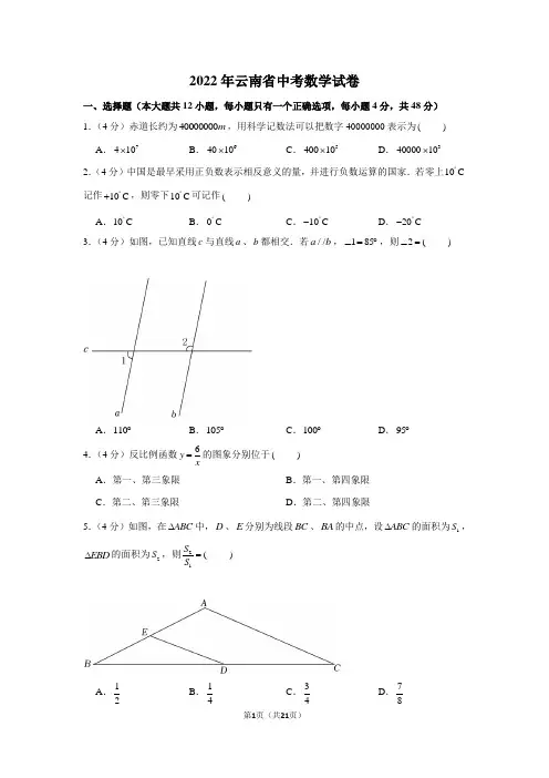 2022年云南省中考数学试卷