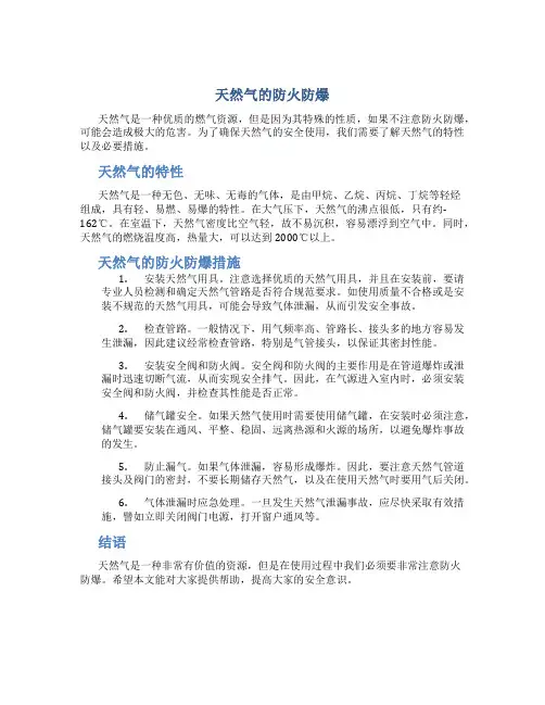 天然气的防火防爆
