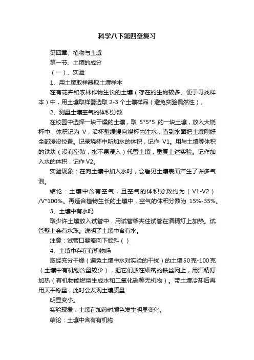 科学八下第四章复习