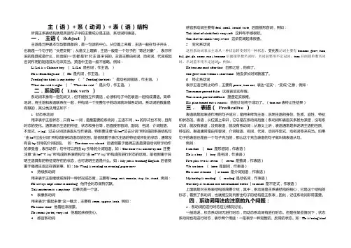 主系表结构