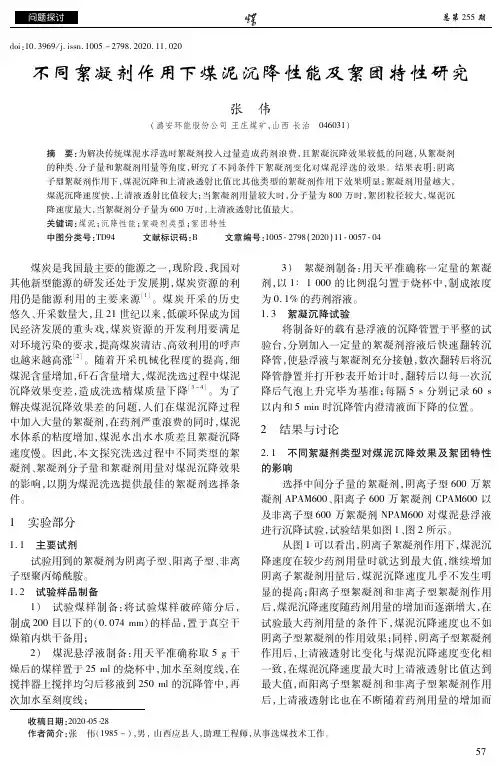 不同絮凝剂作用下煤泥沉降性能及絮团特性研究