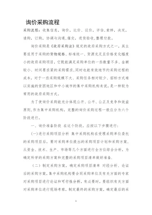 询价采购流程