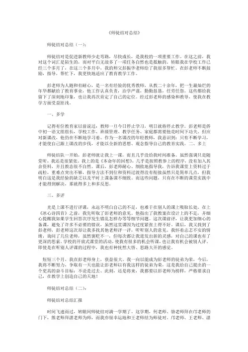 师徒结对总结10篇
