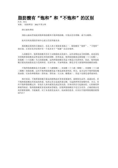 脂肪酸有“饱和”和“不饱和”的区别