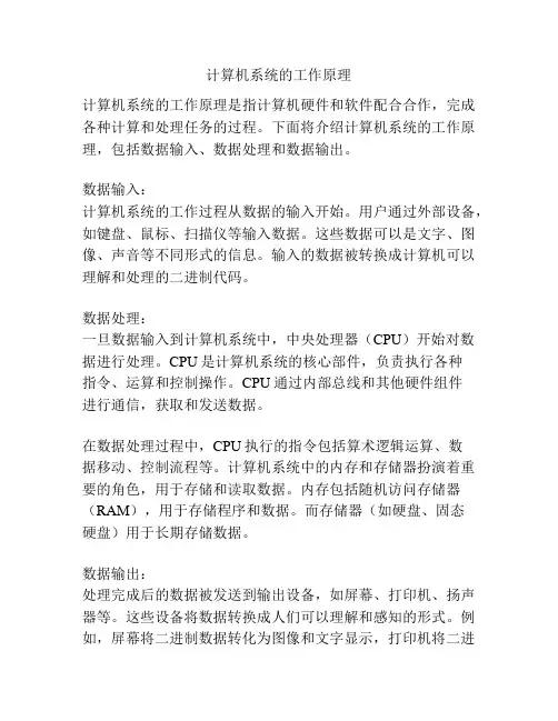 计算机系统的工作原理