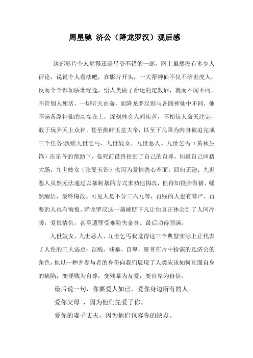 2012.12.15周星驰 济公