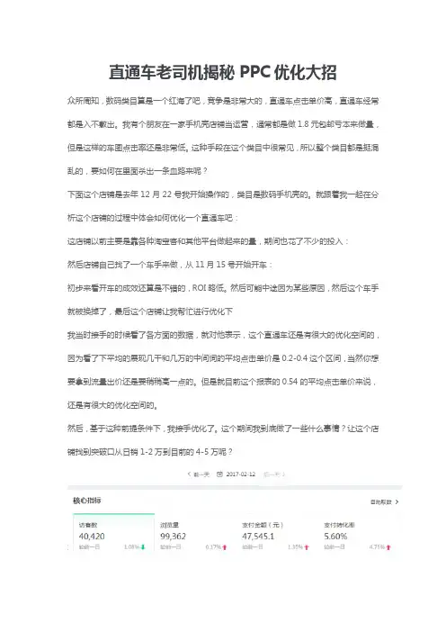电商天猫淘宝运营 直通车老司机揭秘PPC优化大招