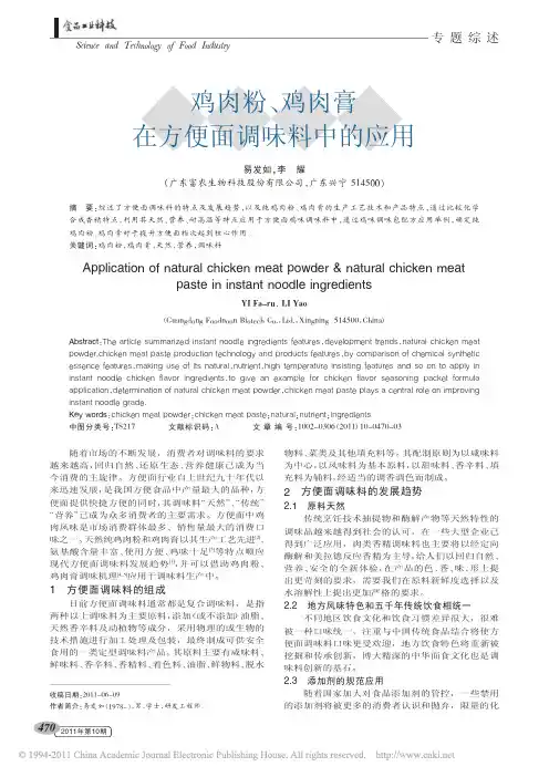 鸡肉粉_鸡肉膏在方便面调味料中的应用