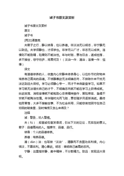 诫子书原文及赏析