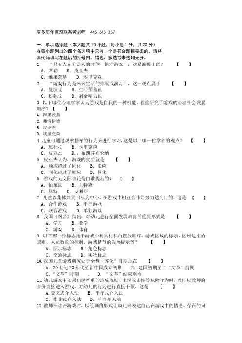 16年1月学前游戏论00399真题