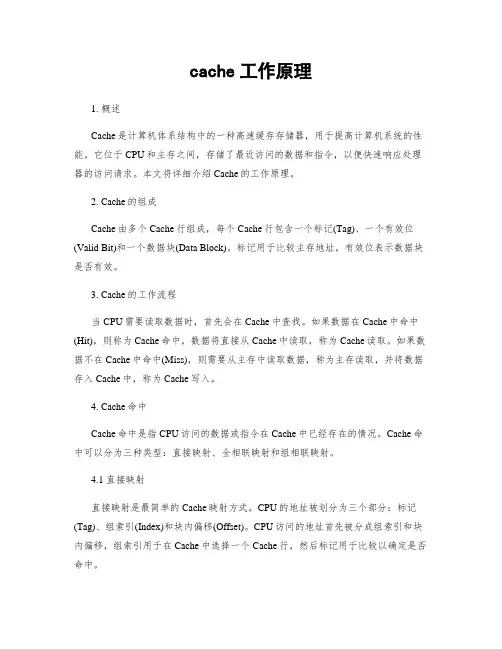 cache工作原理