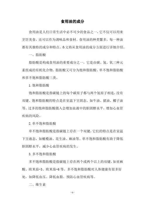 食用油的成分