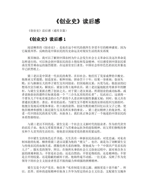 《创业史》读后感