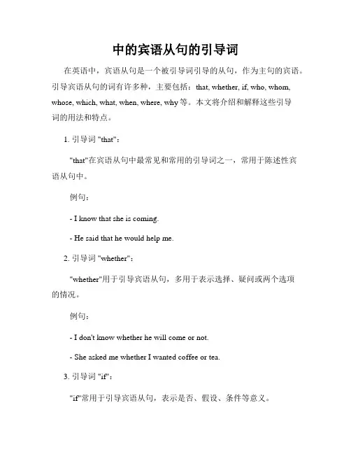 中的宾语从句的引导词