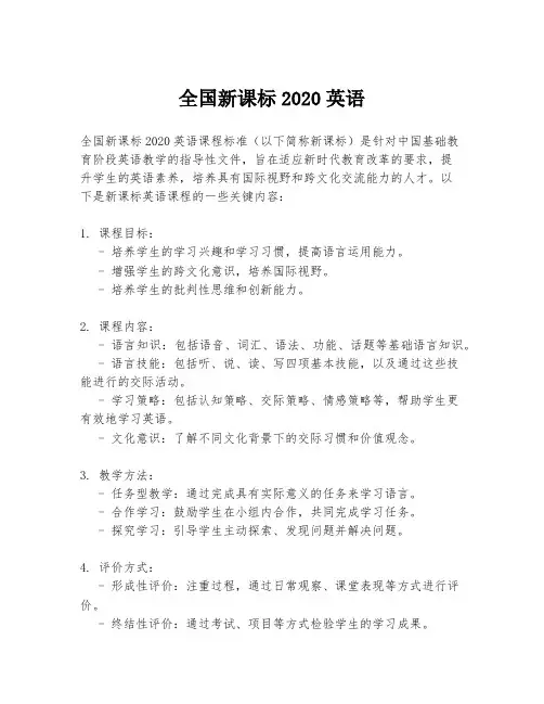 全国新课标2020英语
