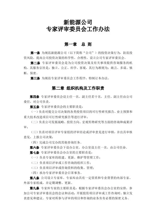 专家评审委员会工作办法