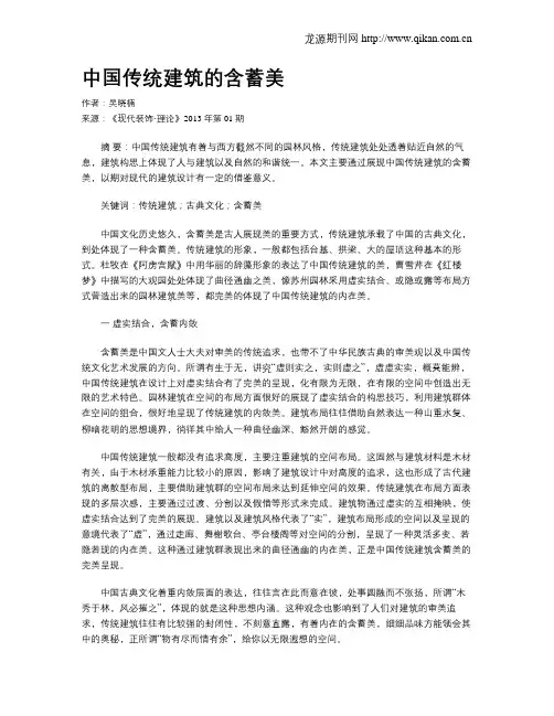 中国传统建筑的含蓄美