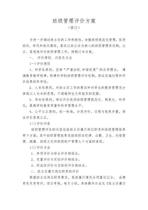 班级管理评价方案(2018修订)
