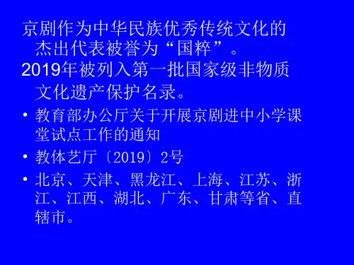 京剧艺术赏析15页PPT