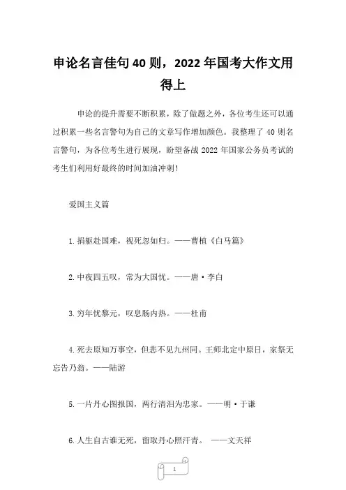 2022年申论名言佳句40则,国考大作文用得上