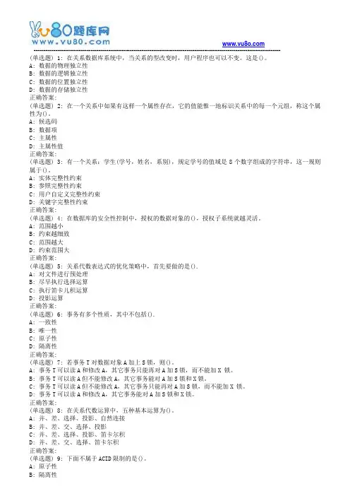 东师数据库系统18春在线作业2