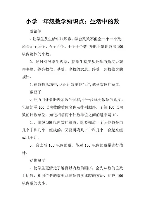 小学一年级数学知识点：生活中的数
