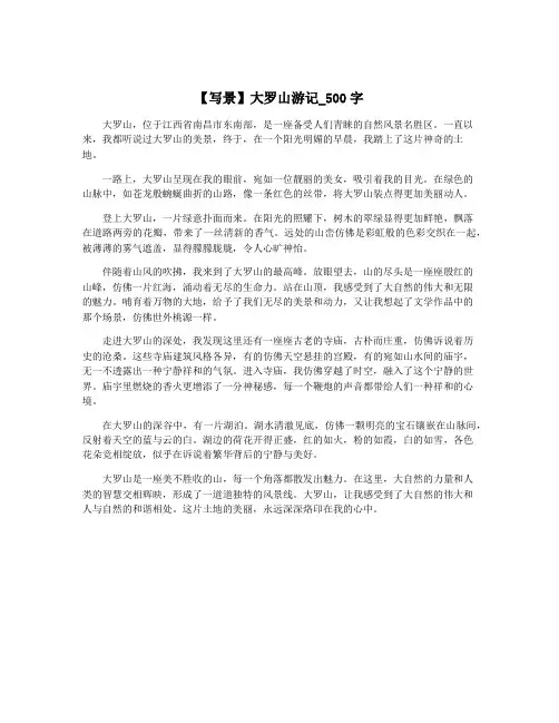 【写景】大罗山游记_500字