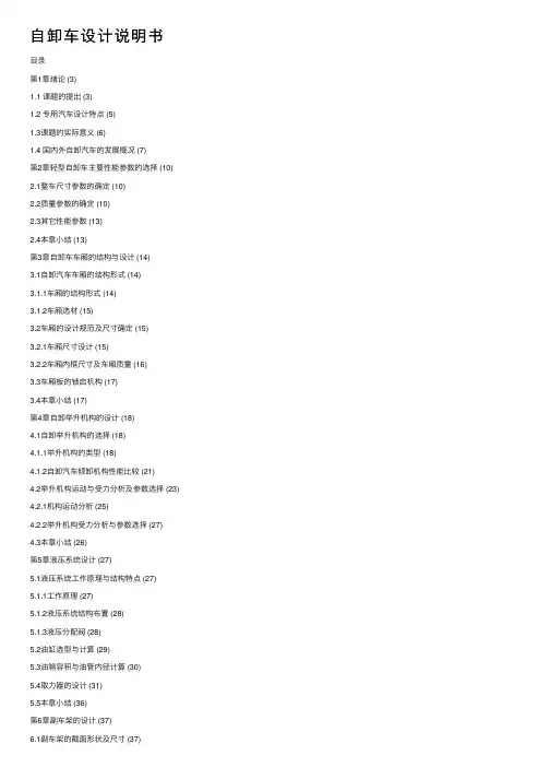 自卸车设计说明书