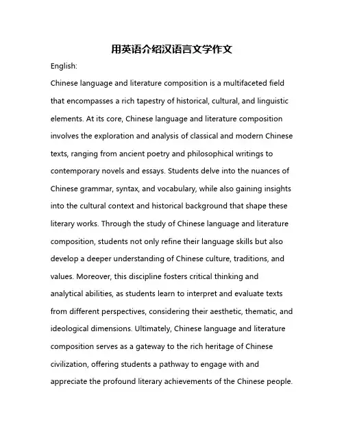 用英语介绍汉语言文学作文