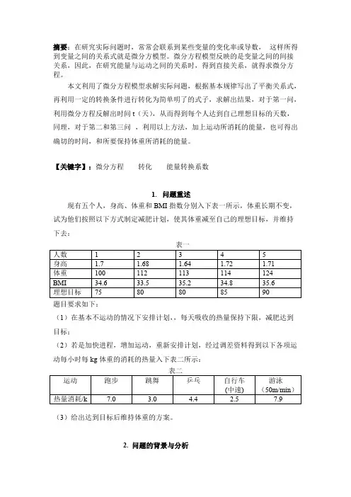 数学建模_微分方程之减肥问题