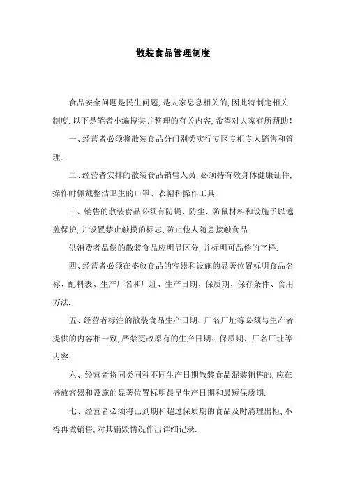 [最新]散装食品管理制度