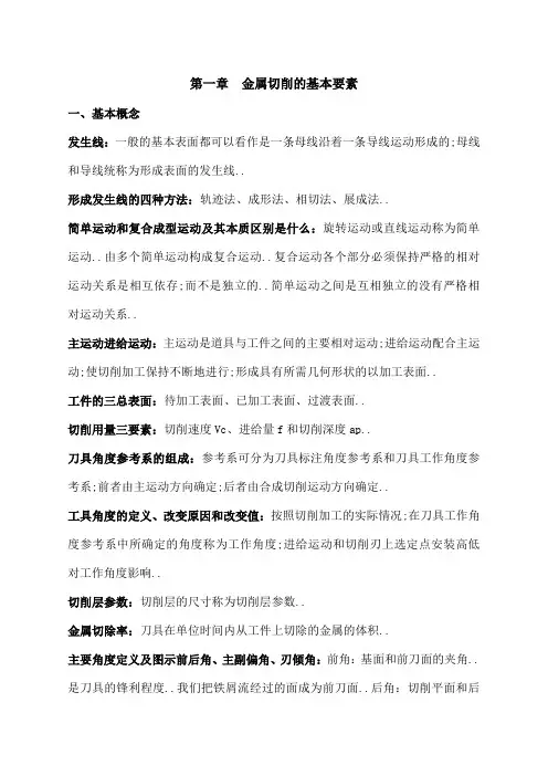 机械制造工程原理思考题答案