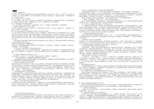 水利水电工程建筑物期末答案