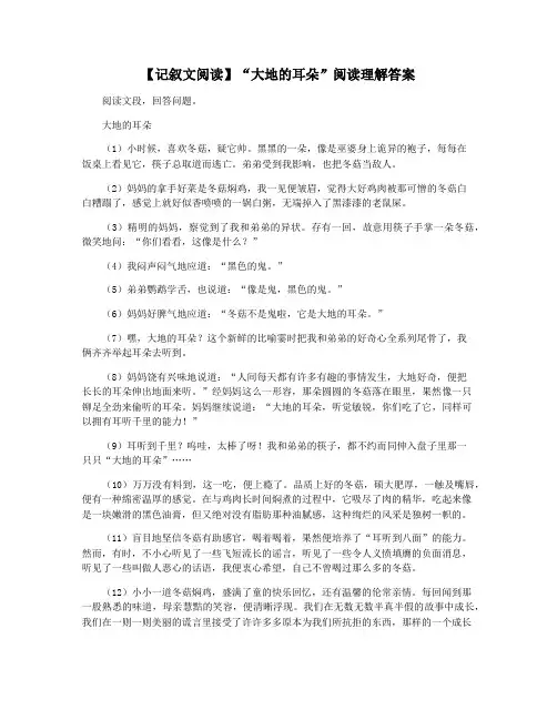 【记叙文阅读】“大地的耳朵”阅读理解答案
