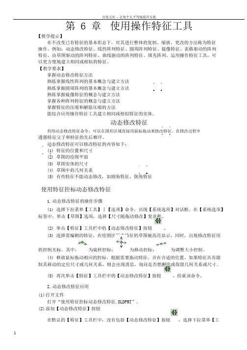 solidworks特征编辑工具