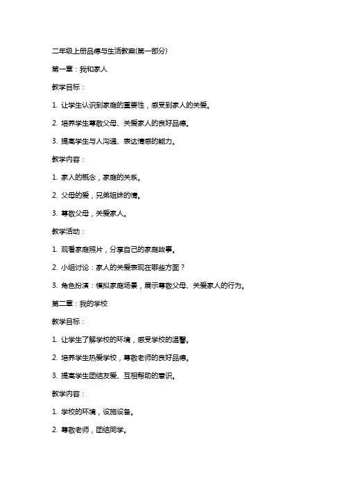 二年级上册品德与生活教案(全册)