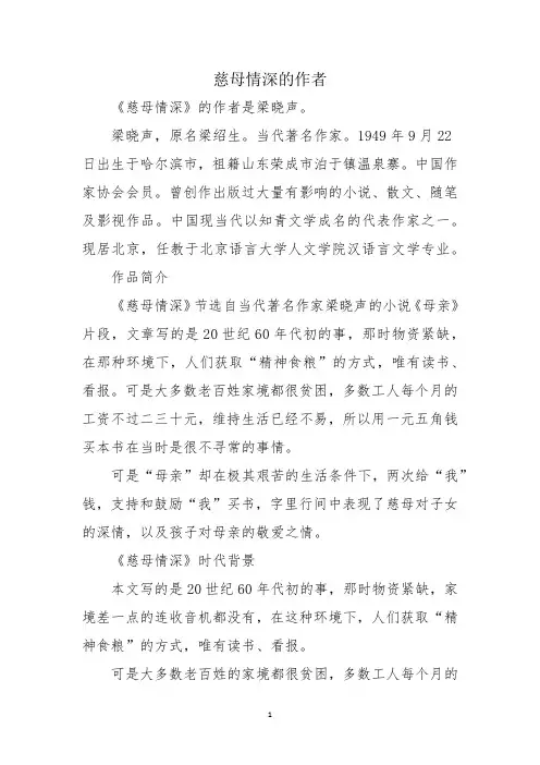 慈母情深的作者