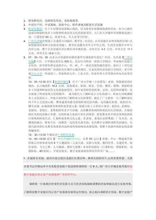 广州大学城