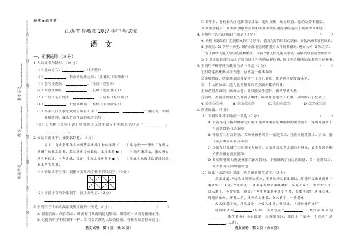 2017年江苏省盐城市中考语文试卷(附详细答案)