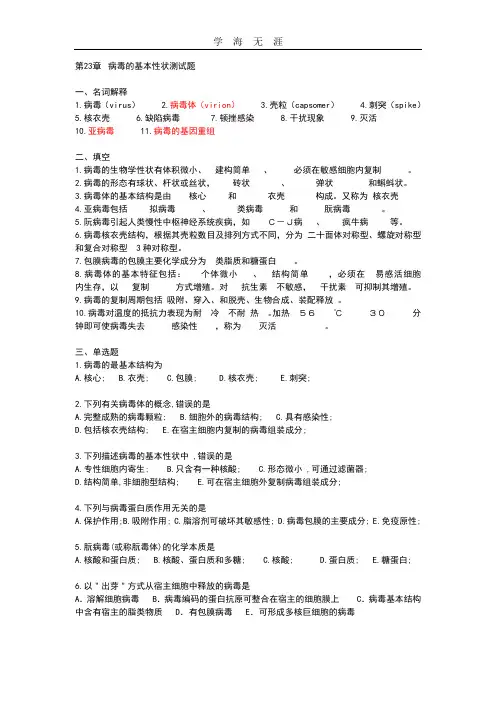 2020年病毒习题1 总论.doc