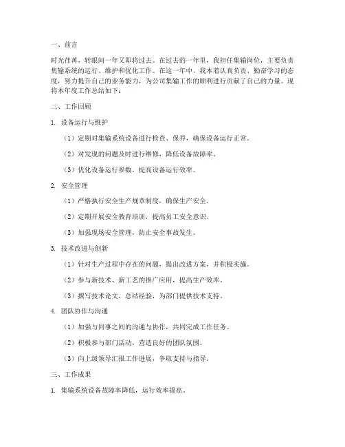 集输年度岗位个人工作总结