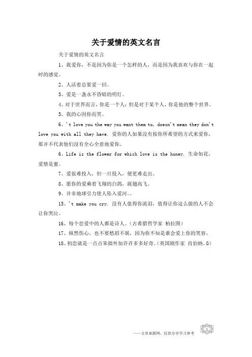 关于爱情的英文名言