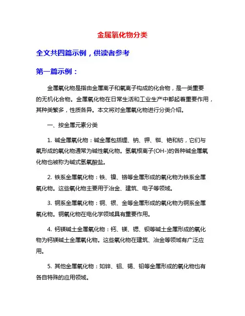 金属氧化物分类