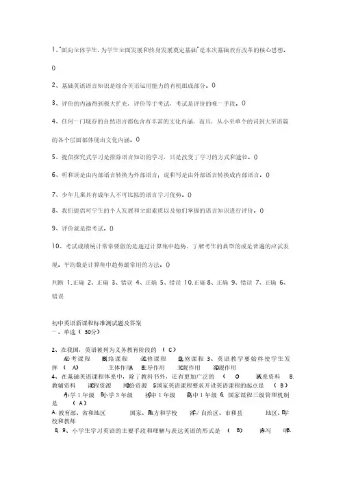 英语课程标准试题