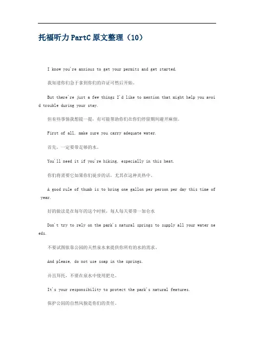 托福听力PartC原文整理(10)