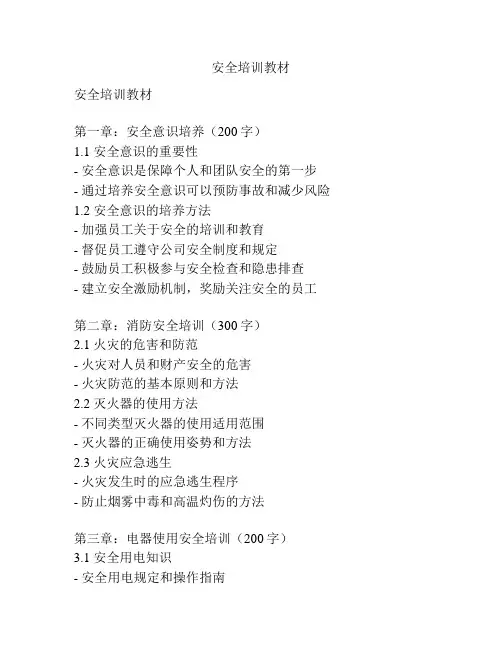 安全培训教材